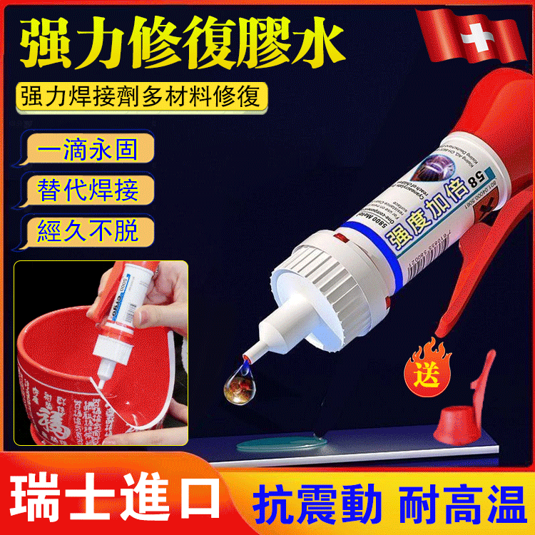 強力焊接修復劑