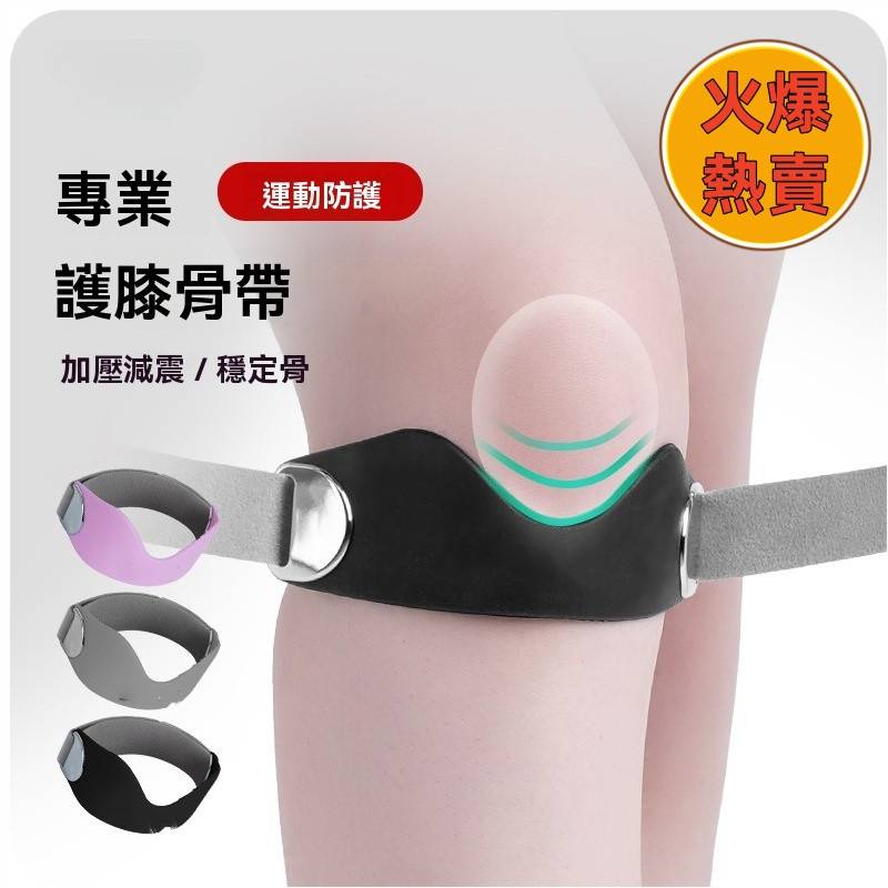 運動護膝髕骨帶