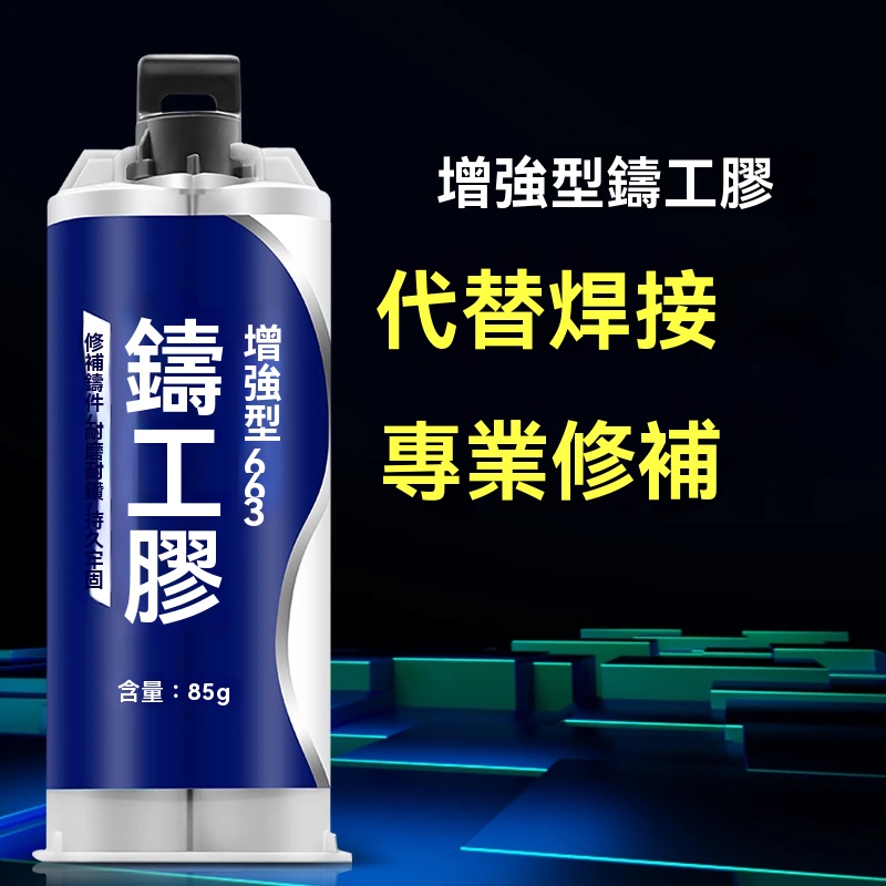 速乾超強鑄工膠
