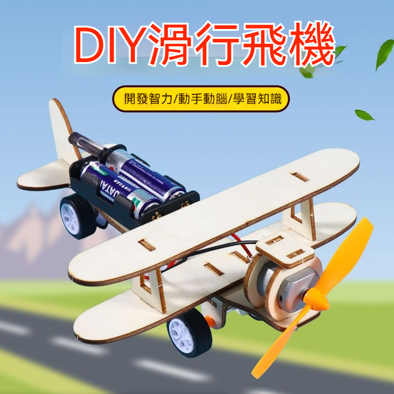 DIY科學玩具