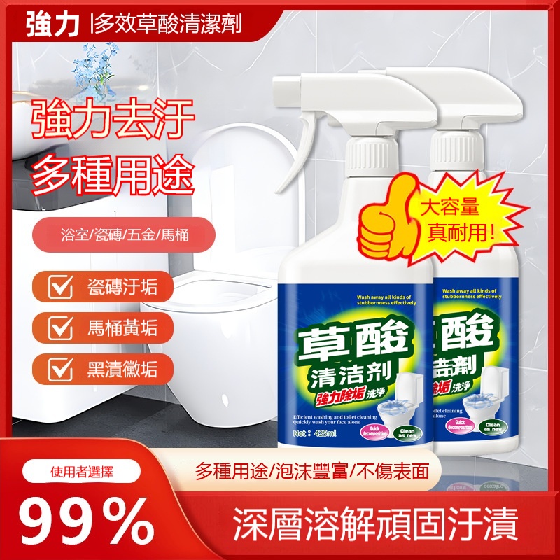 多效草酸清潔劑