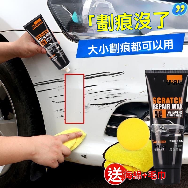 專業汽車劃痕蠟