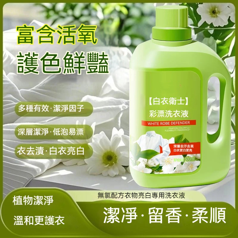 白衣衛士彩漂液