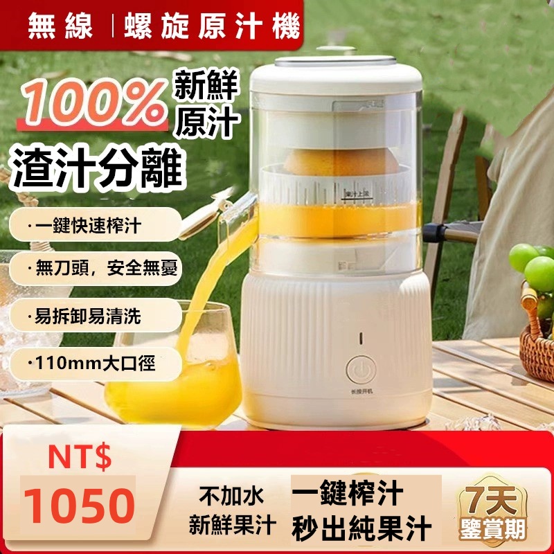 無線便攜原汁機