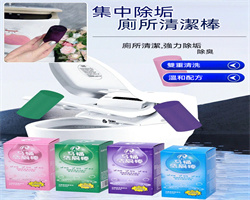 除垢馬桶清潔棒