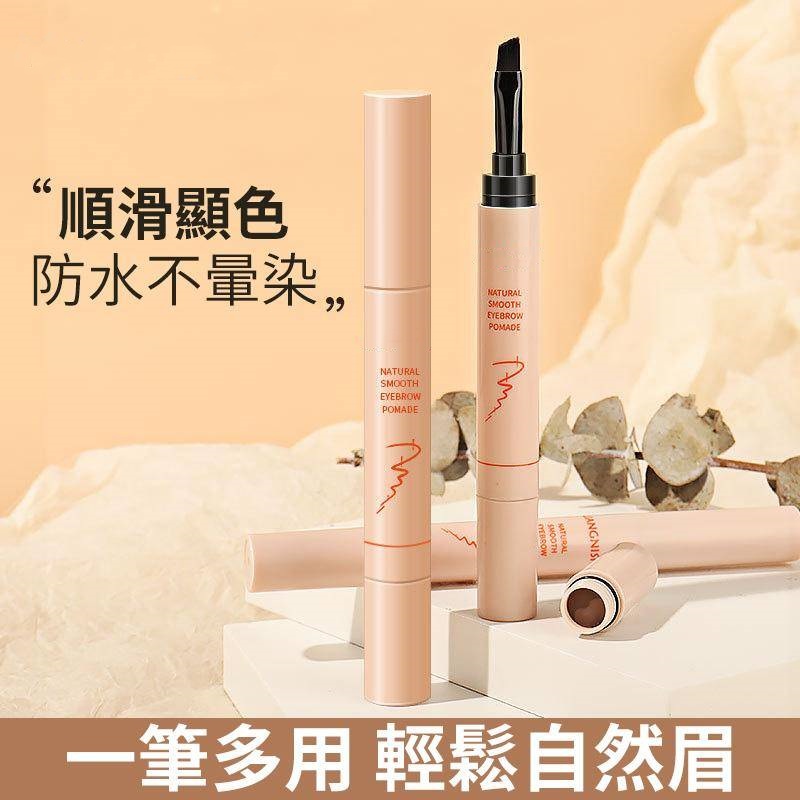 防水防汗染眉膏