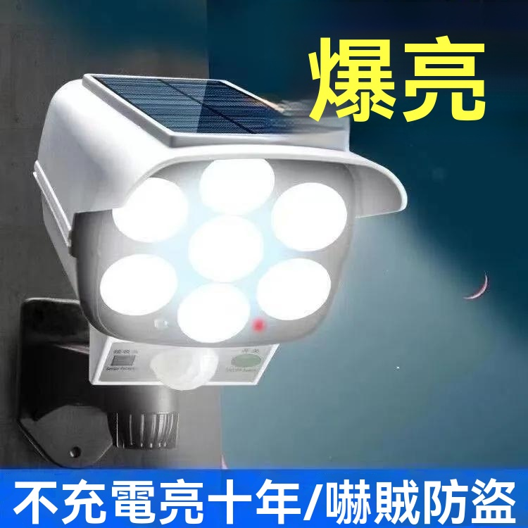 太陽能防盜燈