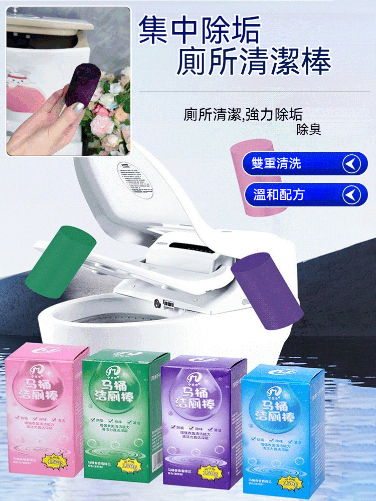 除垢馬桶清潔棒
