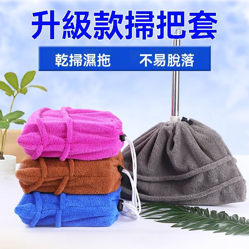 乾濕兩用掃把套