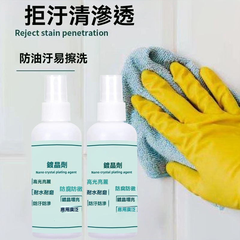 地板石材鍍晶劑