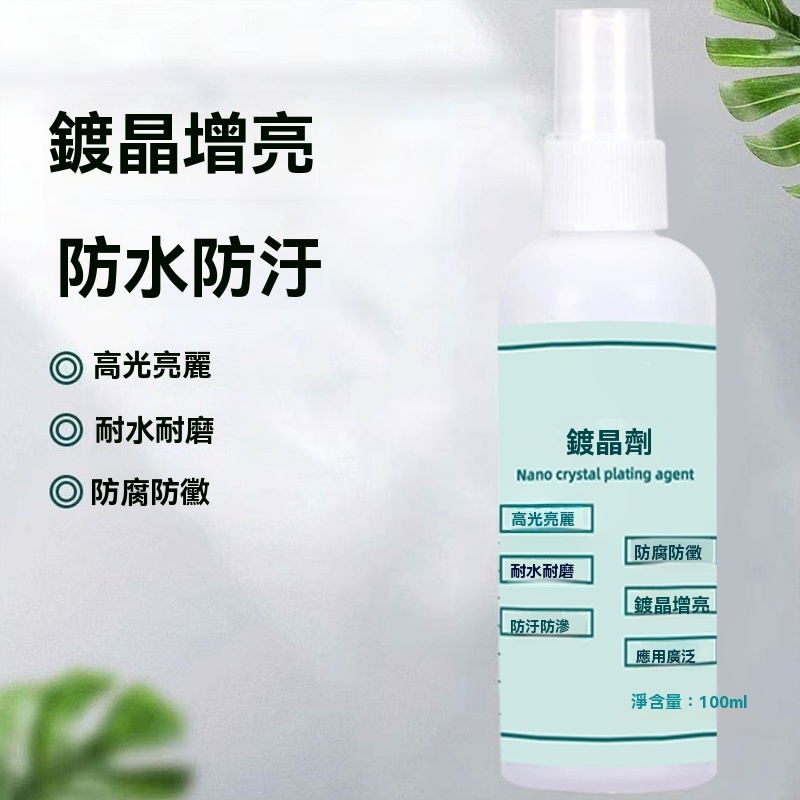 地板石材鍍晶劑