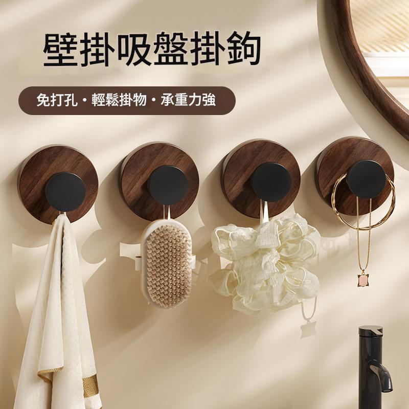胡桃木吸盤掛鉤