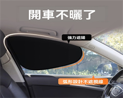 汽車防曬隔熱窗簾