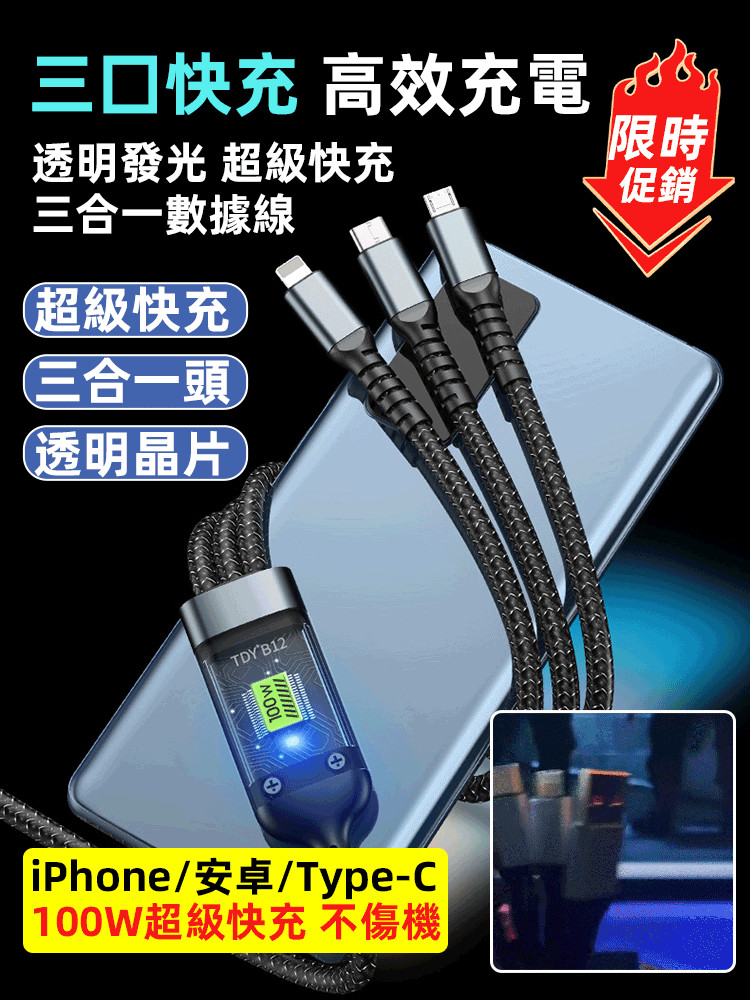 超級快充三合一