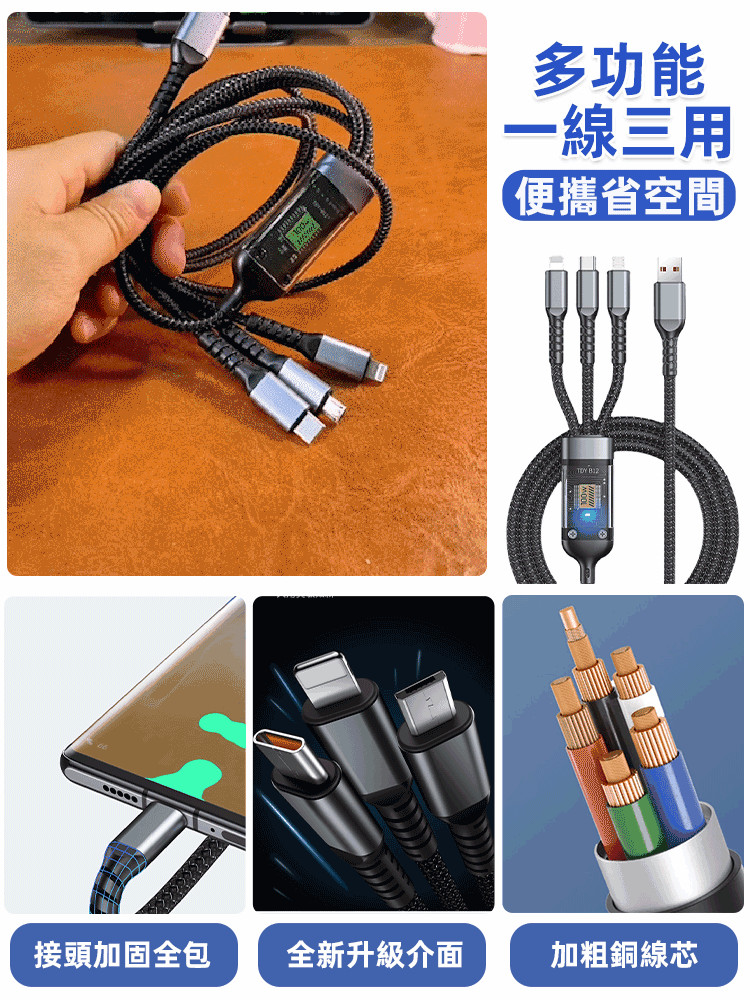 超級快充三合一