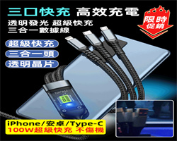 超級快充三合一